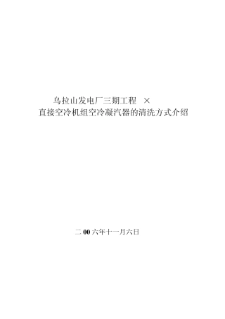 热冲洗方案介绍