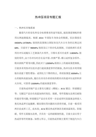 热冲压生产线调研2