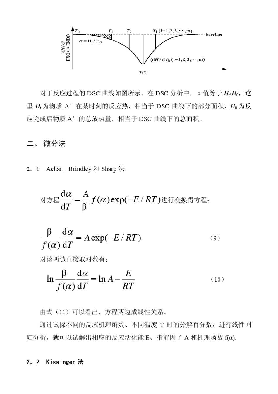 热分析动力学基础知识_第3页