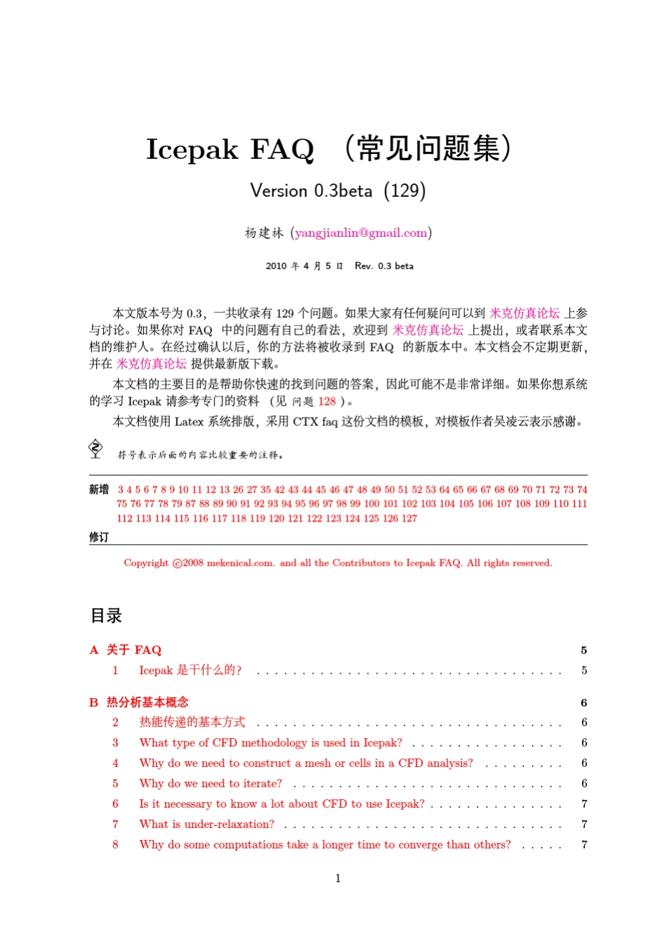 热分析IcepakV0.3_第1页