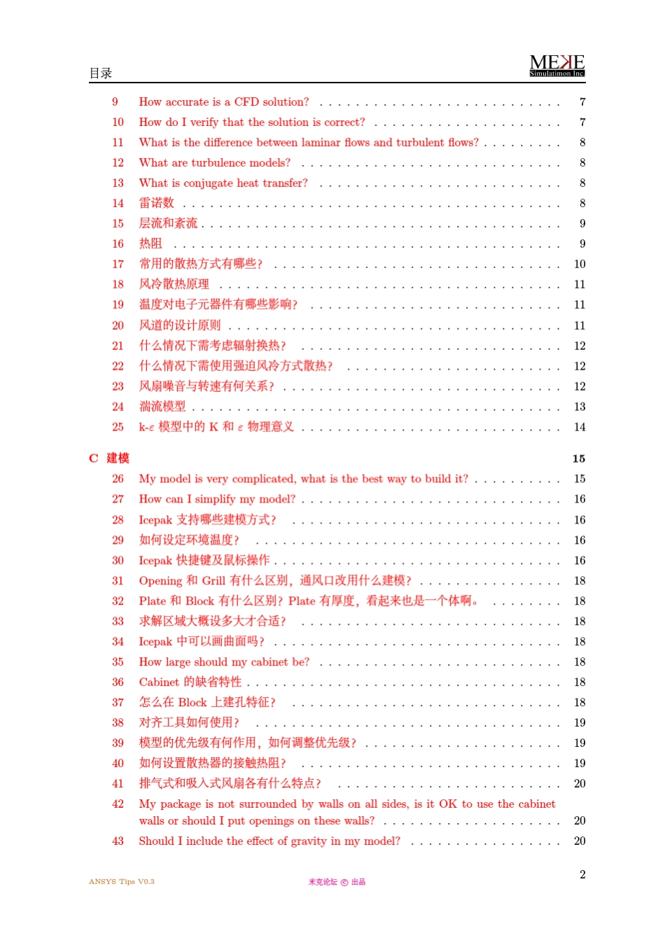 热分析IcepakV0.3_第2页