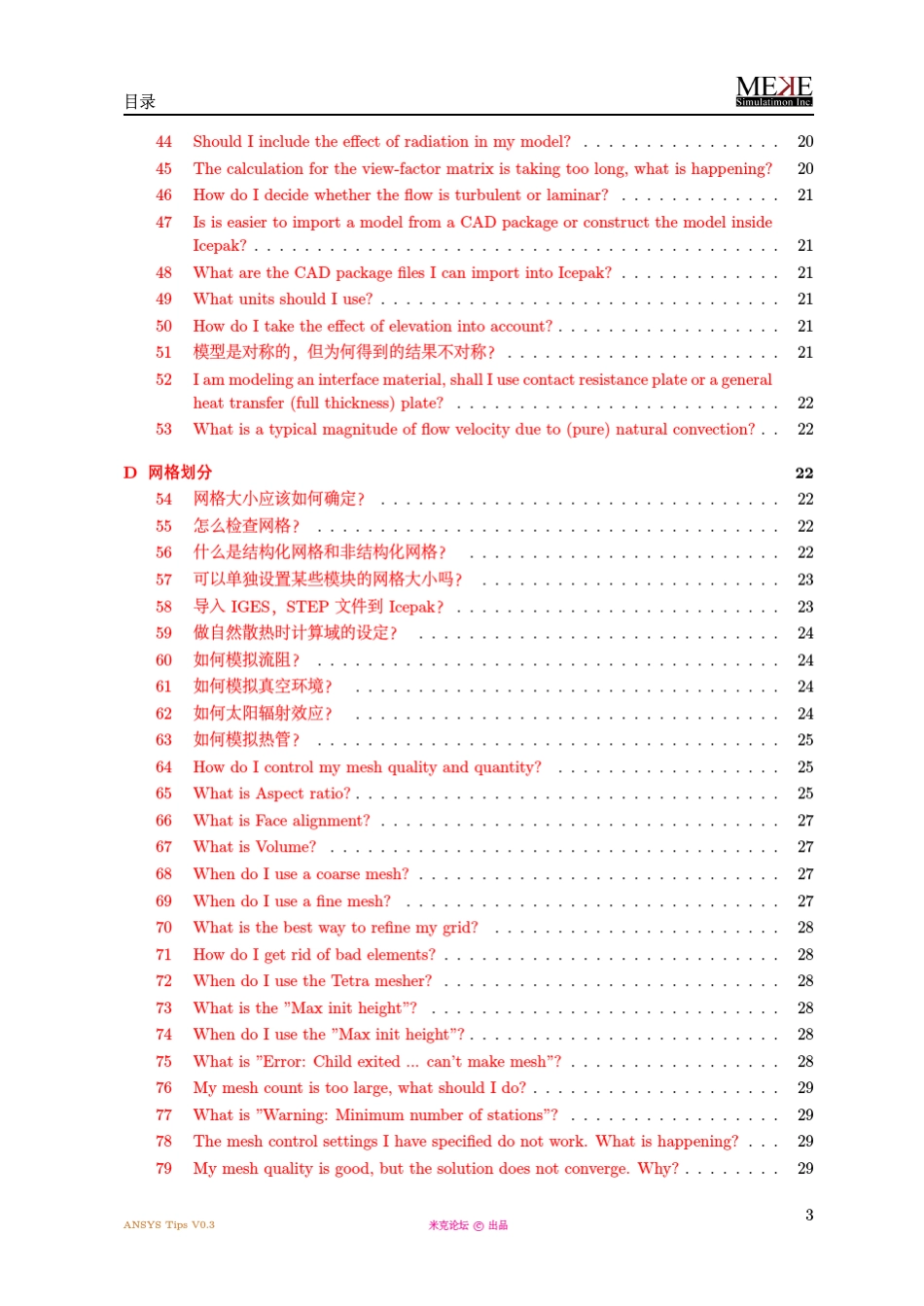 热分析IcepakV0.3_第3页