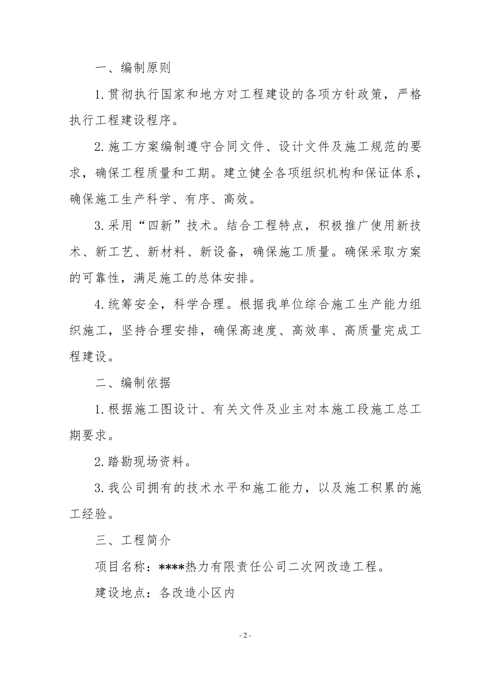 热力二次网施工方案_第2页