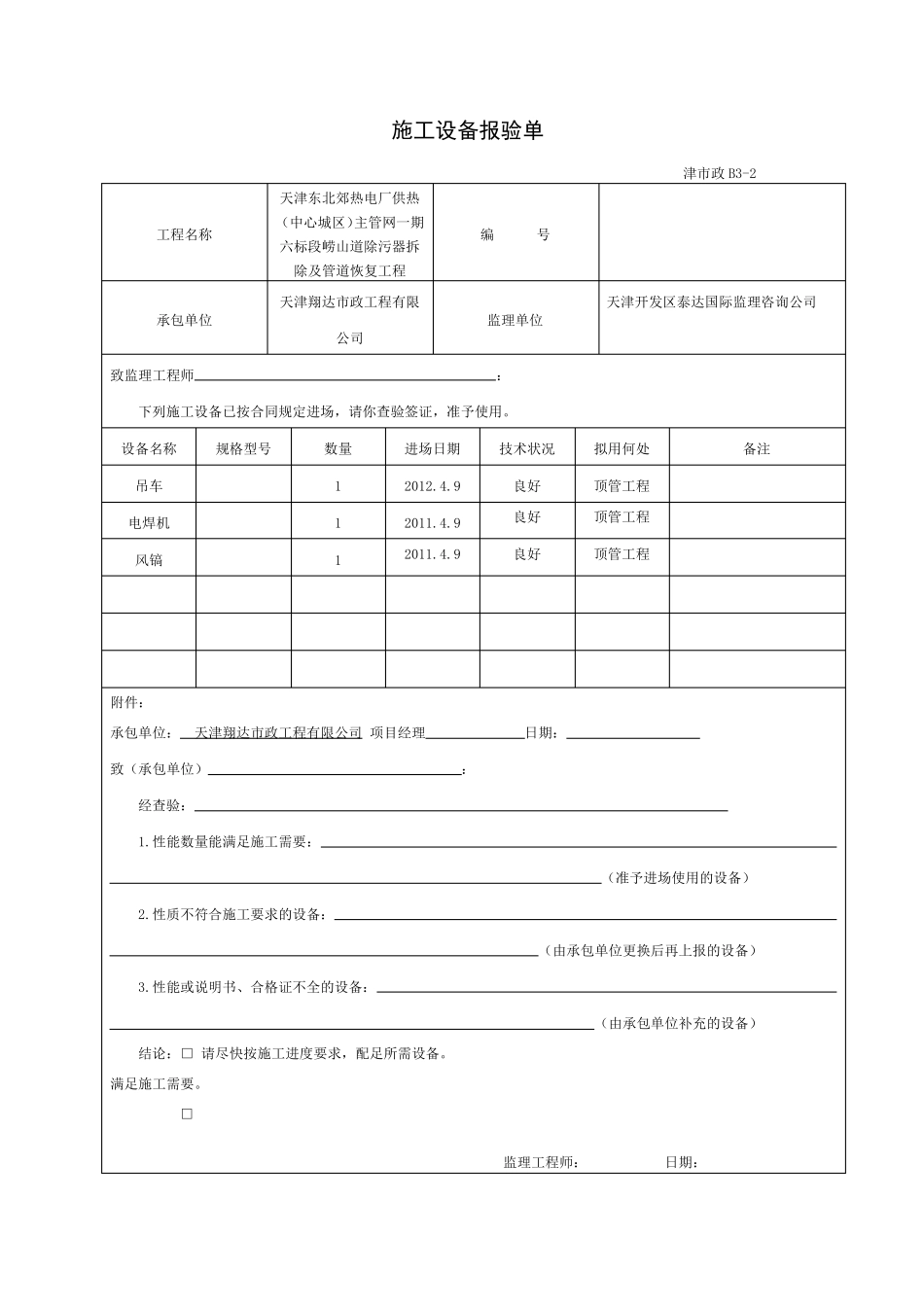热力供热管道资料表格_第3页
