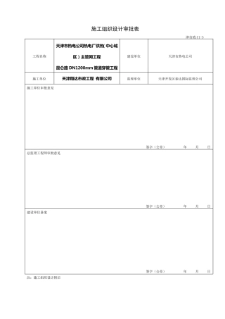 热力供热管道资料表格