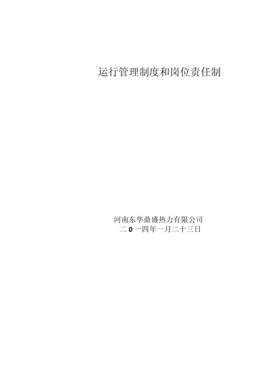 热力公司制度_第1页