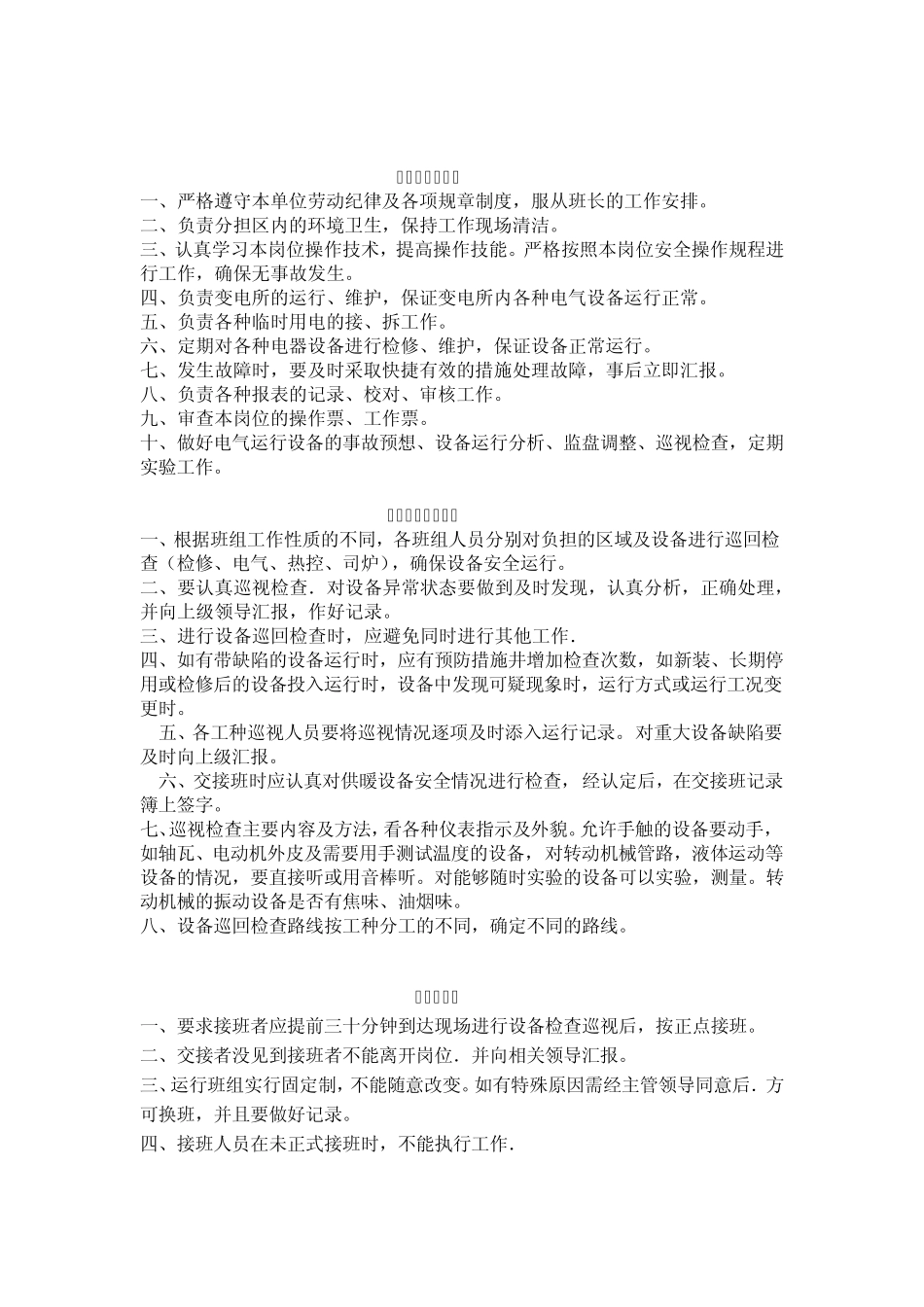 热力公司制度_第2页