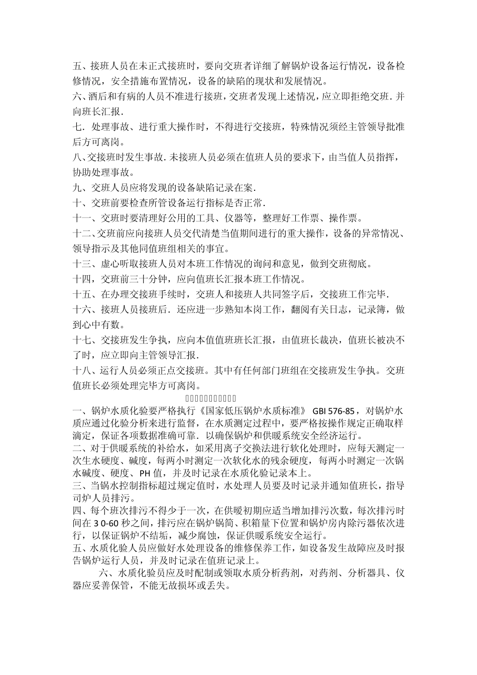 热力公司制度_第3页