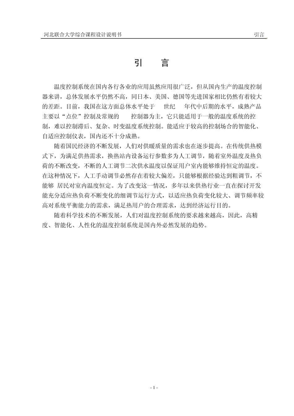 热力公司换热站PLC控制系统设计_第2页