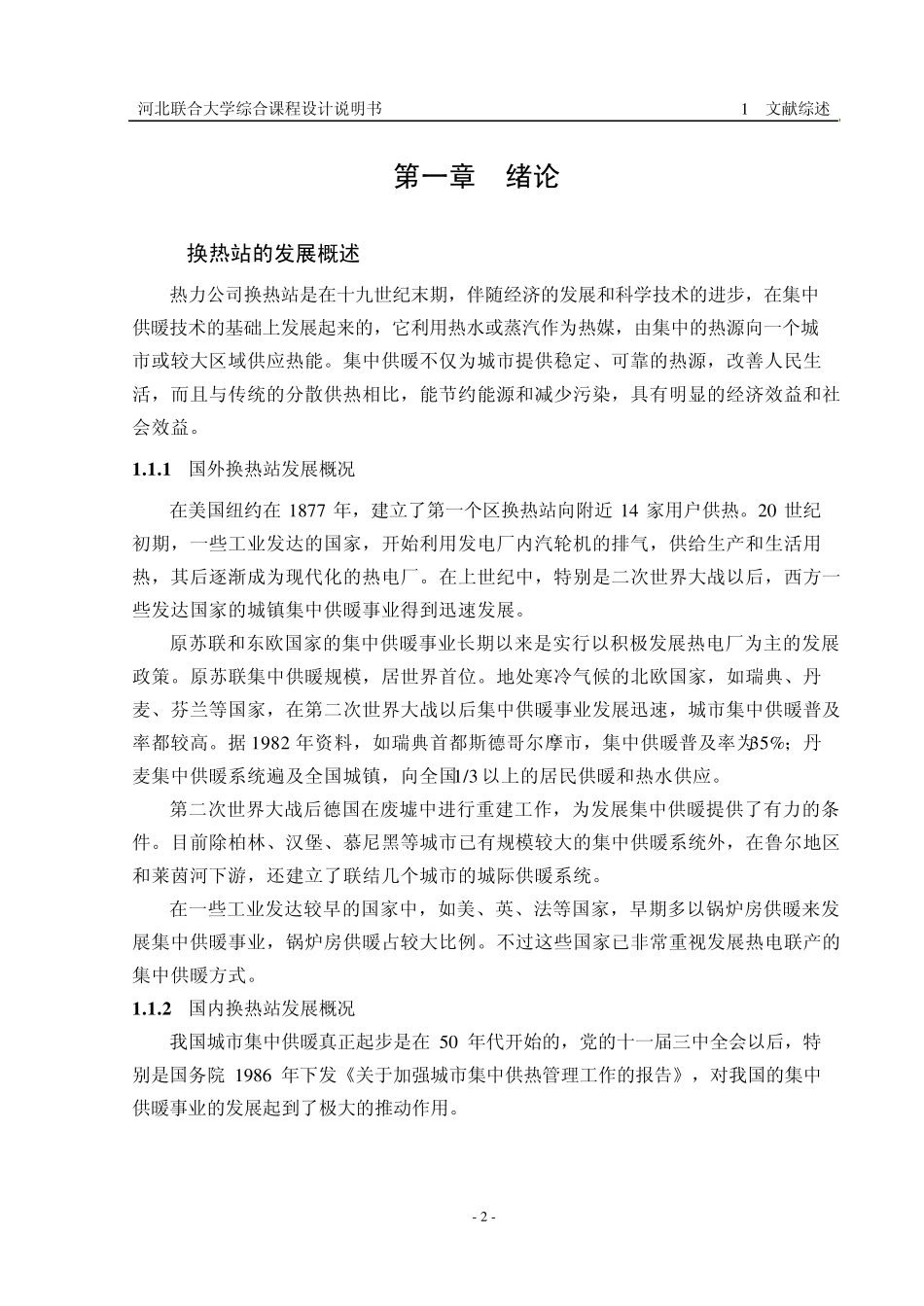 热力公司换热站PLC控制系统设计_第3页