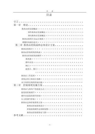 热力公司换热站PLC控制系统设计