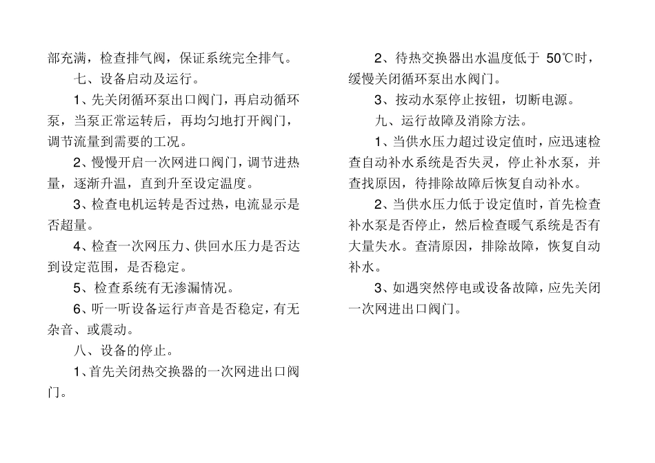 热力公司安全运行操作规程_第2页