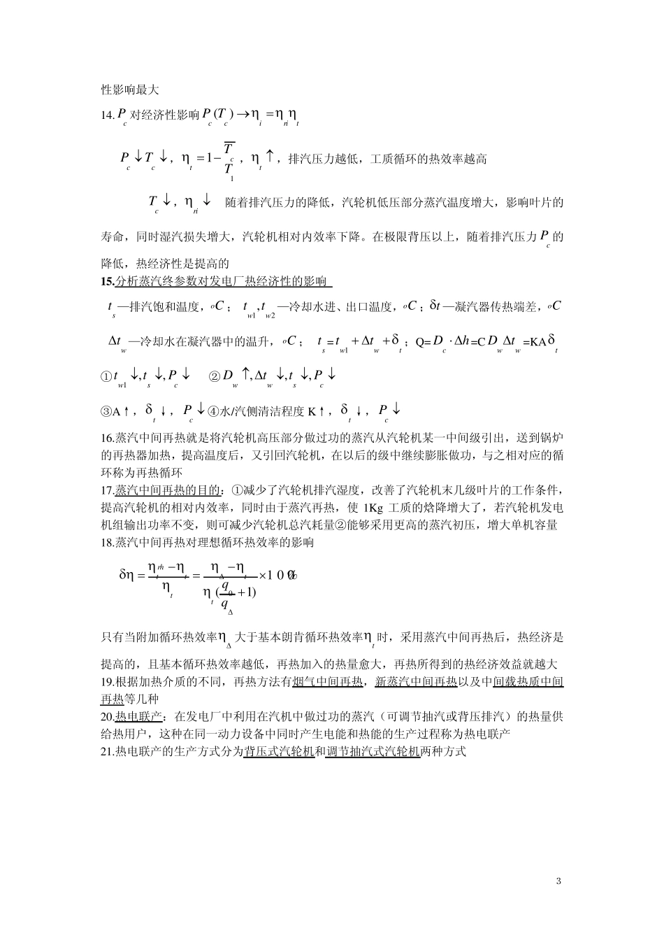 热力发电厂复习题_第3页