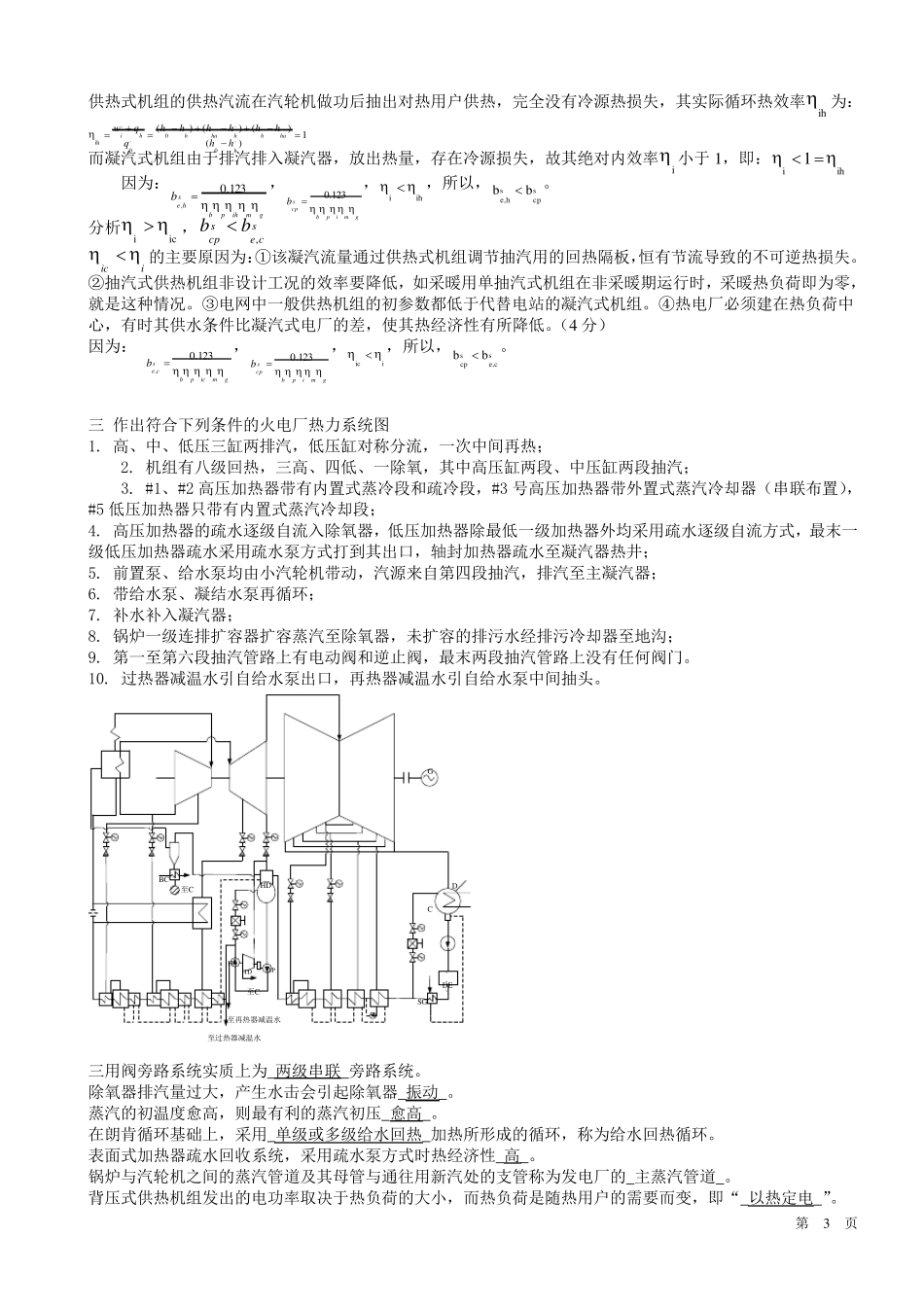 热力发电厂复习题及答案(免费发放)_第3页