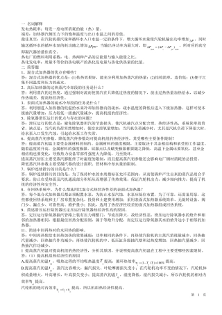 热力发电厂复习题及答案(免费发放)