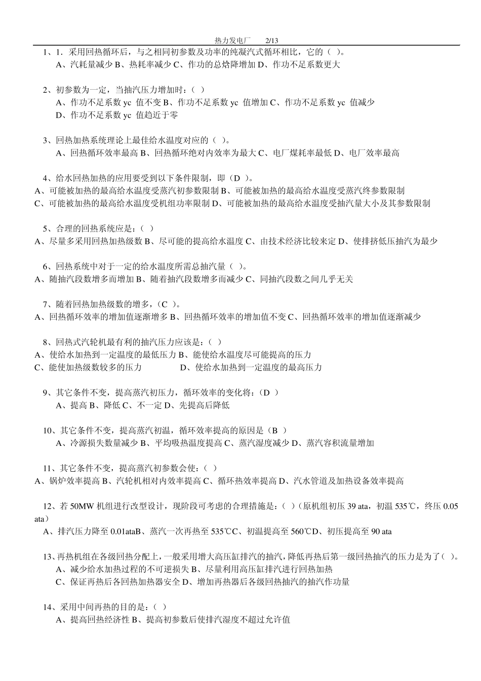 热力发电厂复习题及答案_第2页