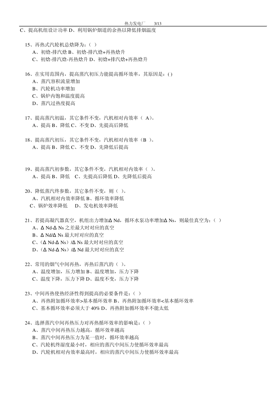 热力发电厂复习题及答案_第3页
