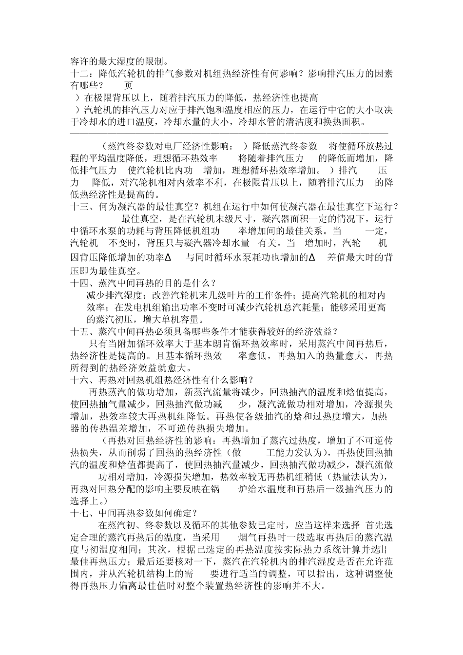 热力发电厂答案(第三版)叶涛_第3页