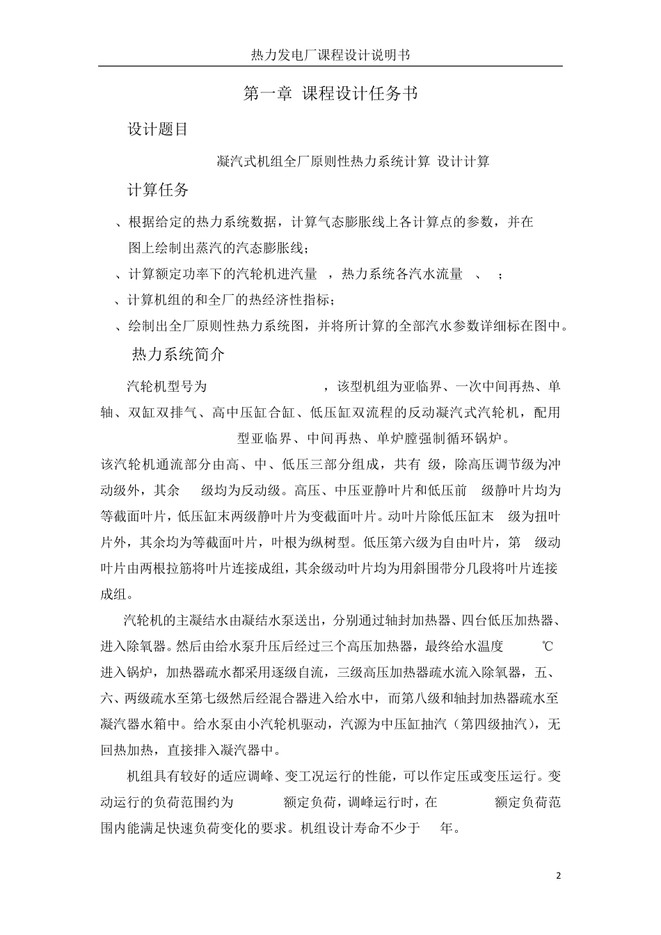 热力发电厂设计计算_第2页