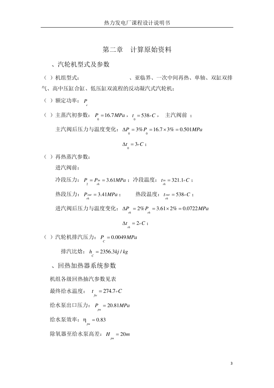 热力发电厂设计计算_第3页