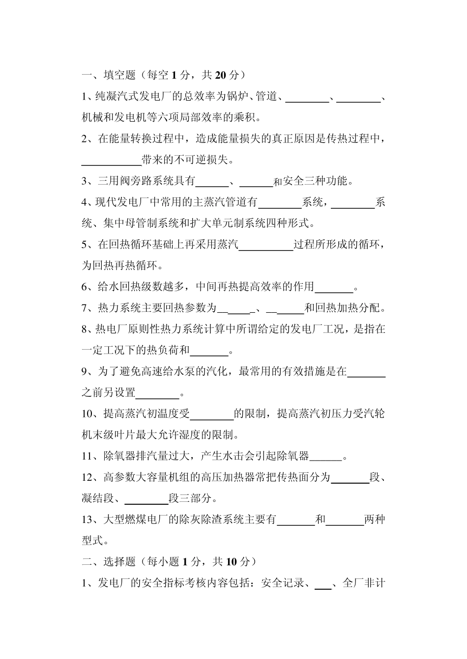 热力发电厂试卷B卷_第1页