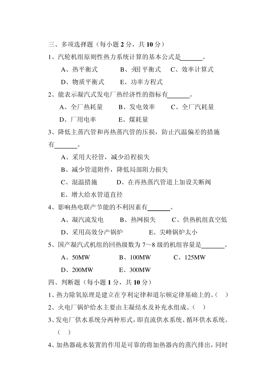 热力发电厂试卷B卷_第3页