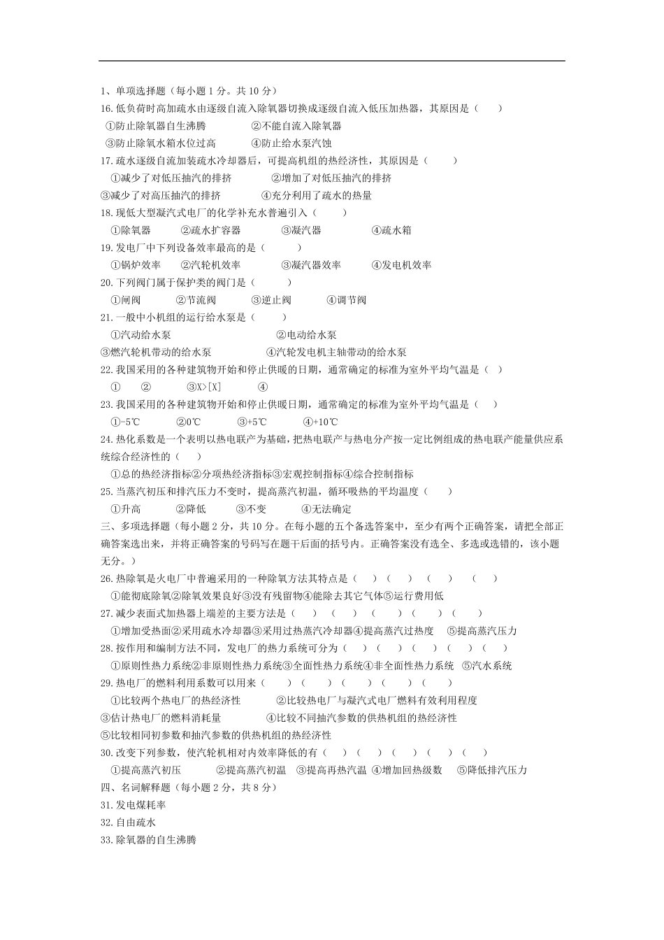 热力发电厂试题总结复习总结含答案_第1页