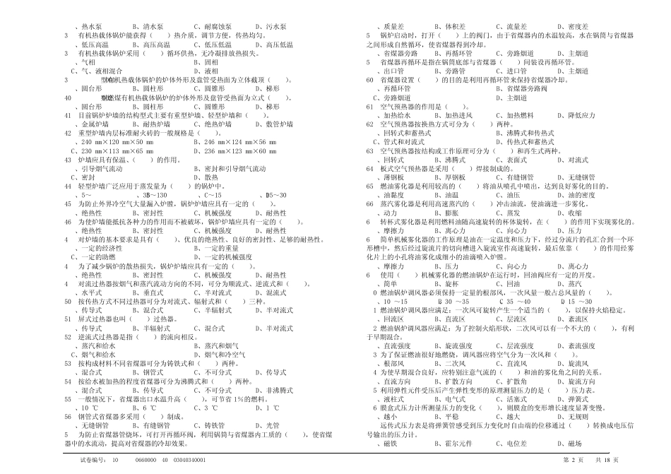 热力司炉工中级理论_第2页