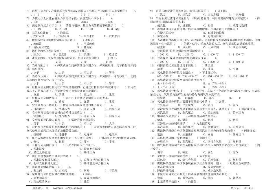 热力司炉工中级理论_第3页