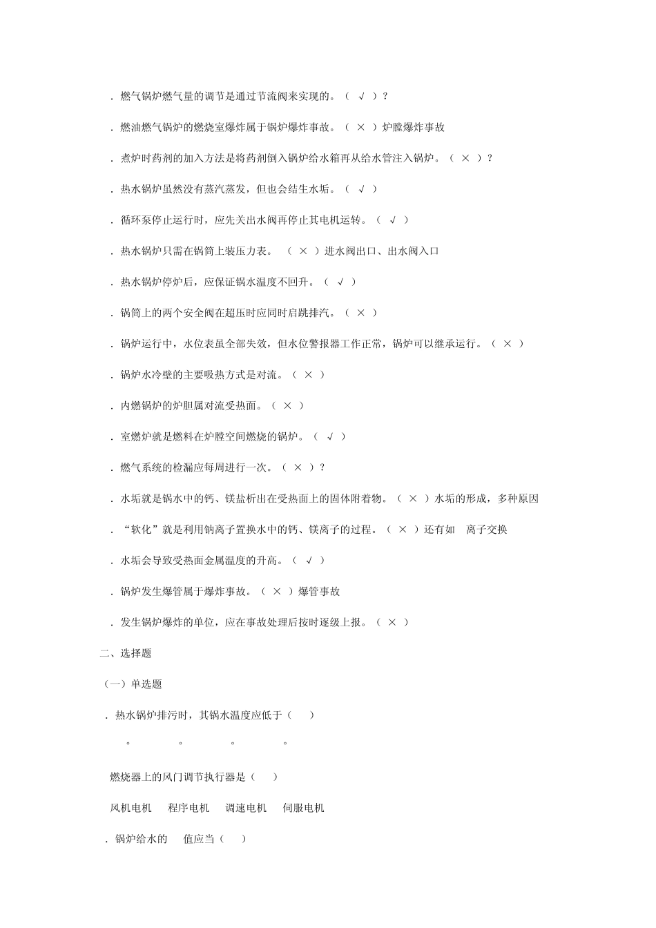 热力司炉工技师考试试题_第3页