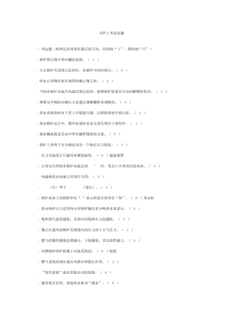 热力司炉工技师考试试题