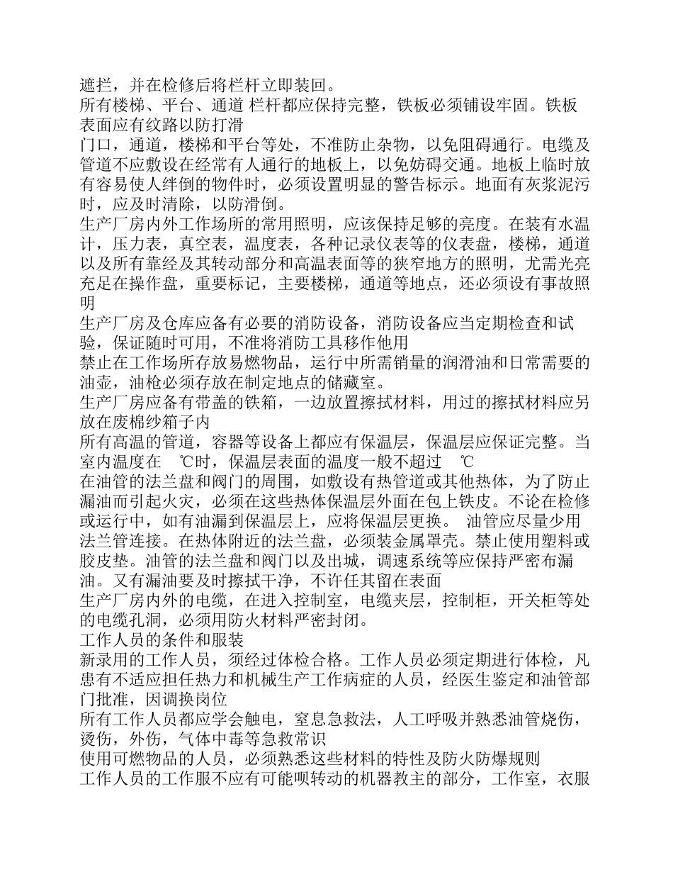 热力和机械部分_第2页