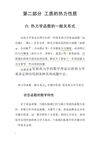 热力学一般关系(热学高等数学偏微分)