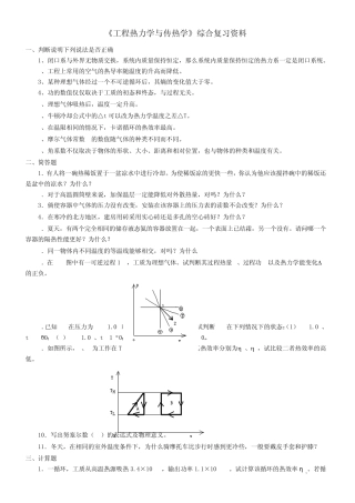 热力学与传热学