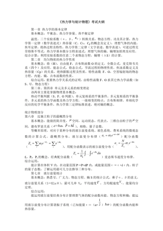 热力学与统计物理复习总结级相关试题