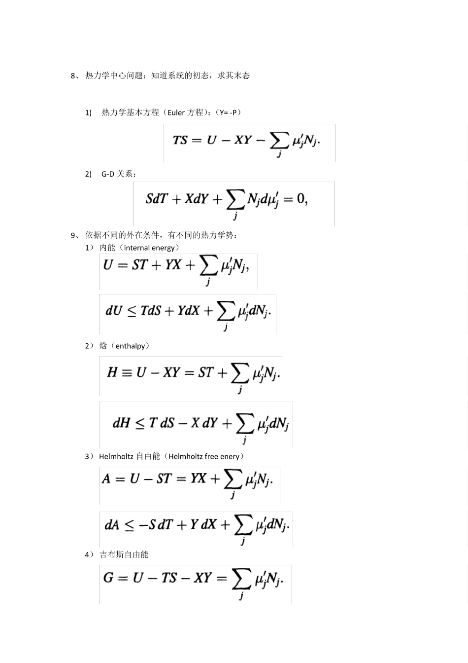 热力学与统计物理学考试复习_第2页