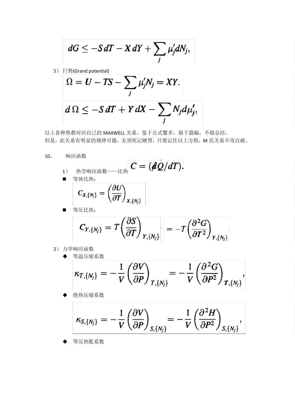 热力学与统计物理学考试复习_第3页