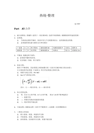 热力学与统计物理学考试复习