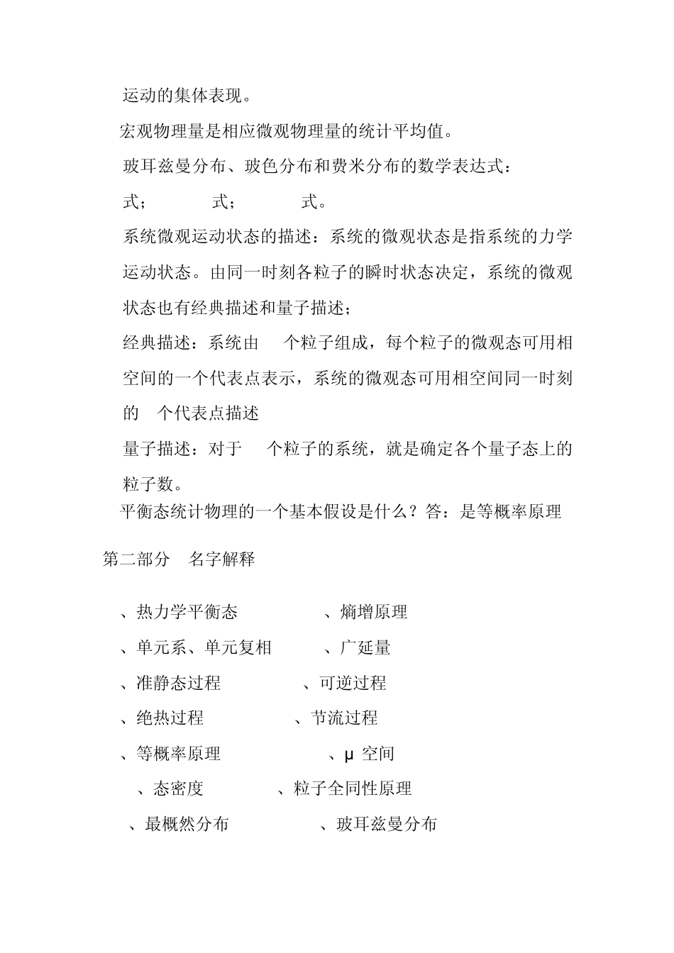 热力学与统计物理期末复习_第2页