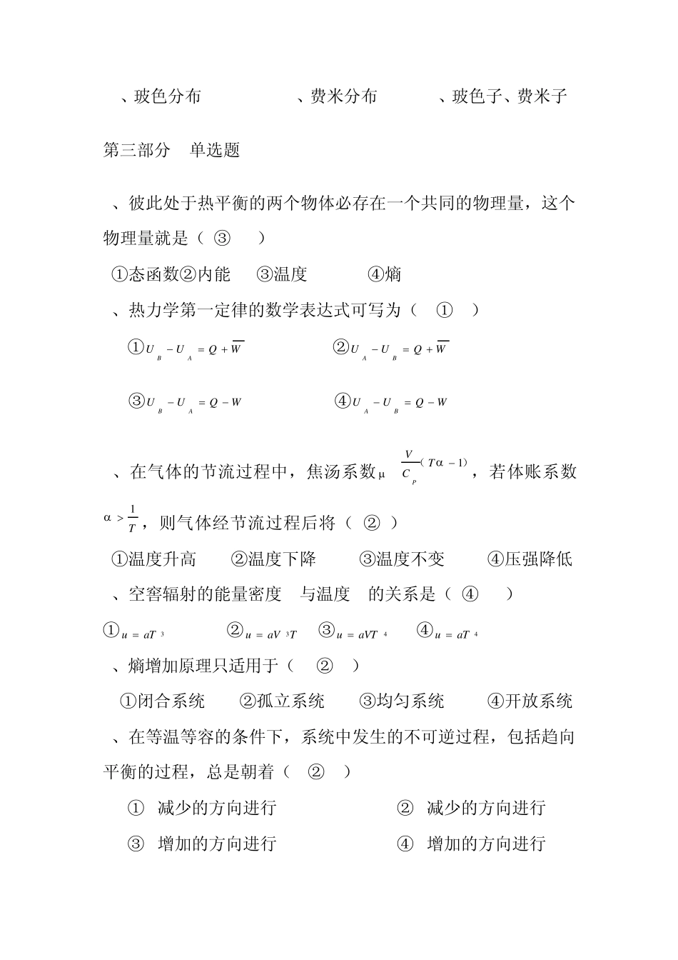 热力学与统计物理期末复习_第3页