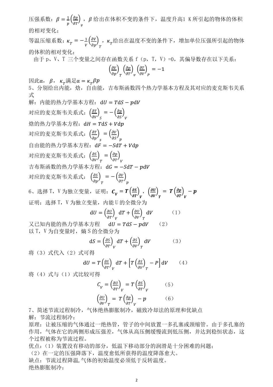 热力学与统计物理期末复习题_第2页