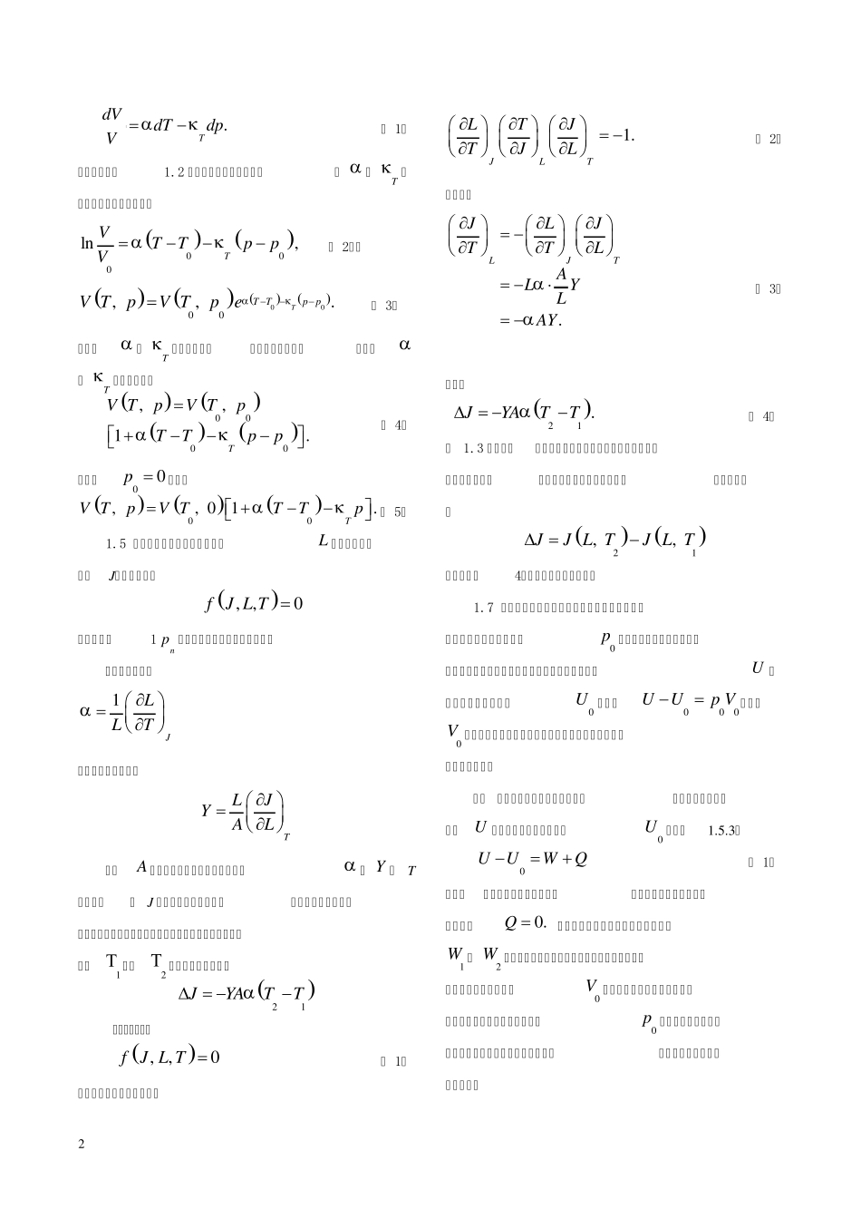 热力学与统计物理答案第一章_第2页