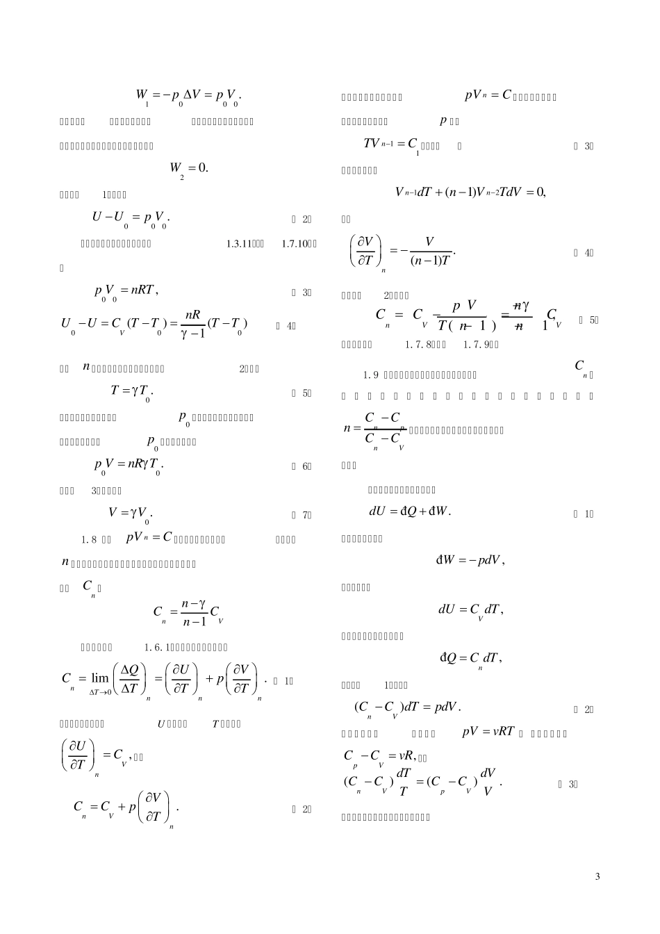 热力学与统计物理答案第一章_第3页