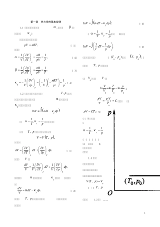 热力学与统计物理答案第一章
