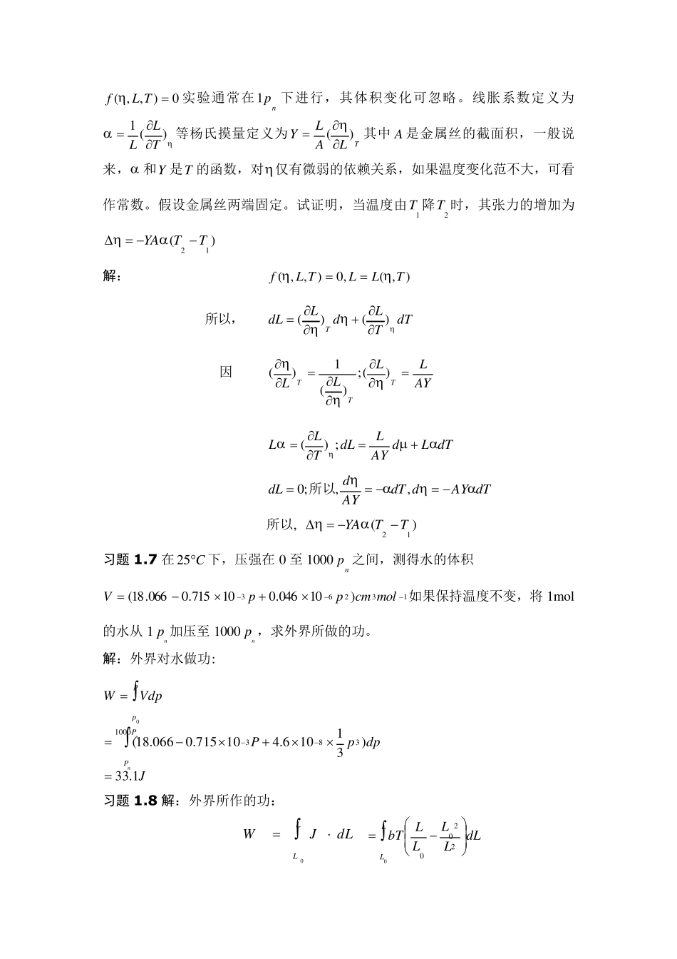 热力学与统计物理答案(汪志诚)_第2页