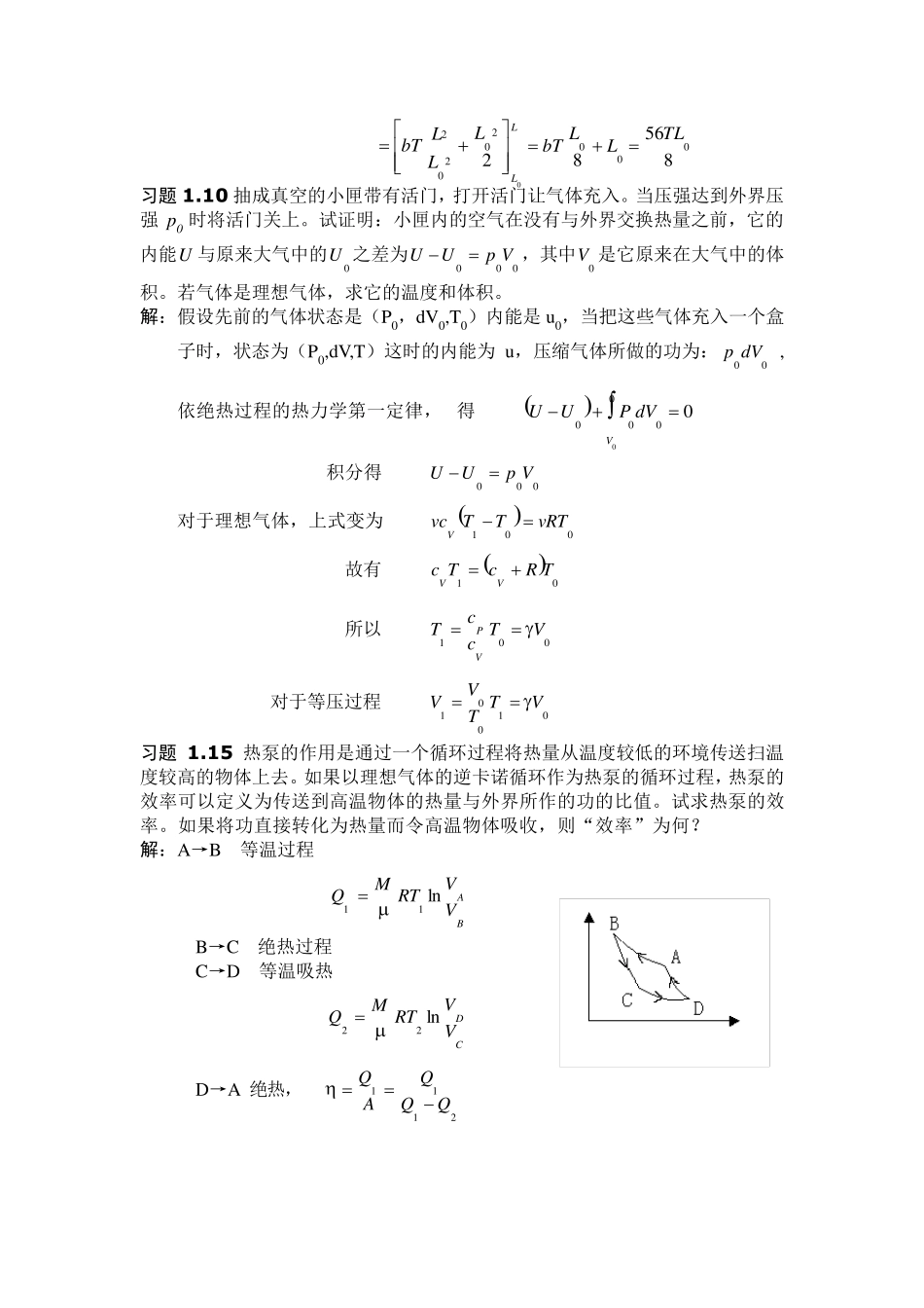 热力学与统计物理答案(汪志诚)_第3页