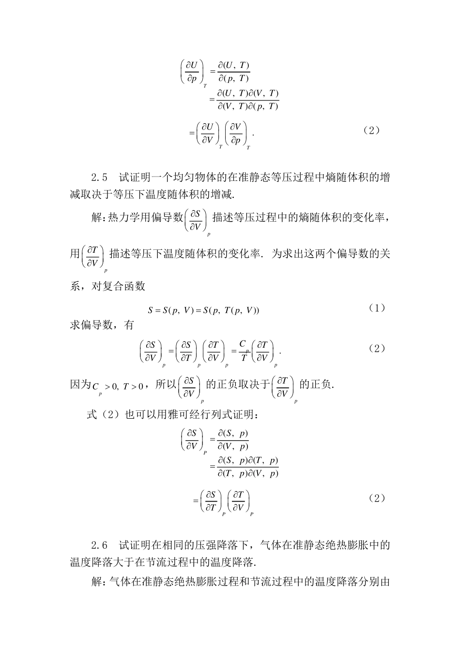 热力学与统计物理答案第二章_第3页