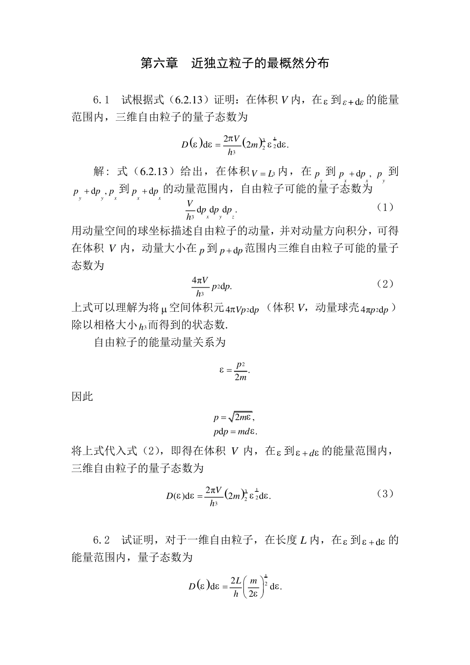 热力学与统计物理课后习题答案第六章_第1页