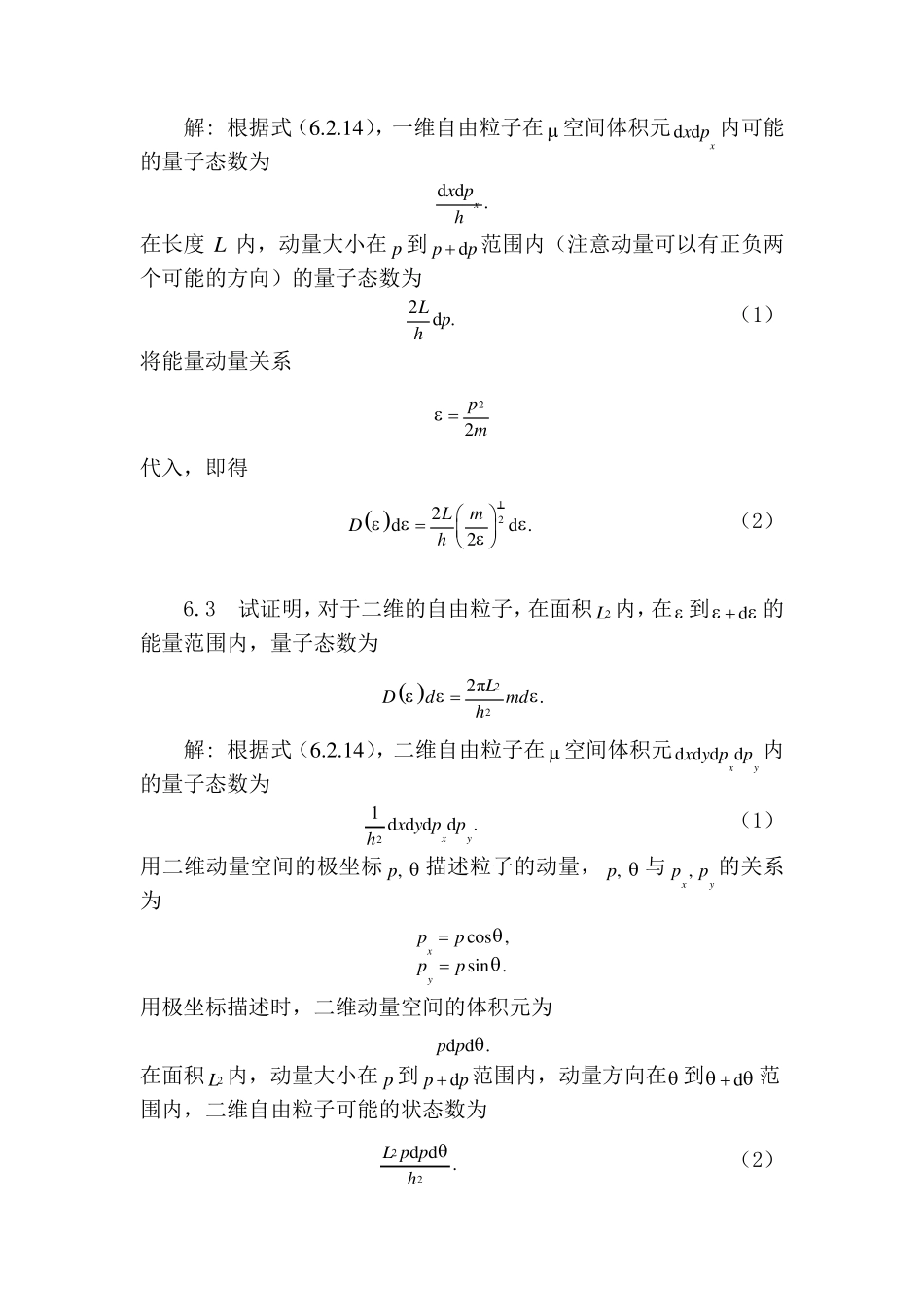 热力学与统计物理课后习题答案第六章_第2页