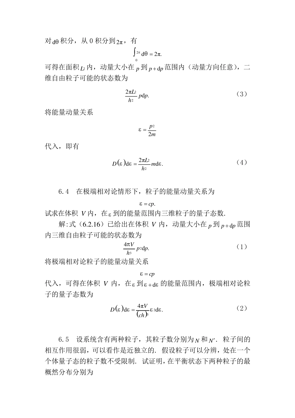 热力学与统计物理课后习题答案第六章_第3页